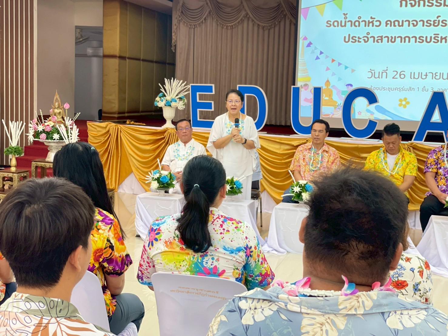 329. วันที่ 26 เมษายน 2568 สาขาการบริหารการศึกษา ได้จัดกิจกรรมรดน้ำดำหัวคณาจารย์ระดับบัณฑิตศึกษา ประจำสาขาการบริหารการศึกษา ณ ห้องประชุมครุร่มสัก 1 ชั้น 3 อาคารคณะครุศาสตร์